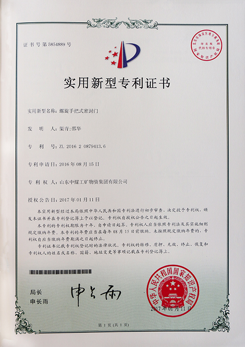 Warm Congratulation to China Coal Group For Obtaining Seal Door Utility Model Patent