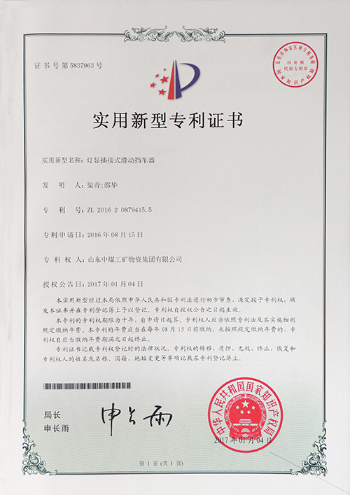 Warmly Congratulate China Coal Group On Obtaining One More Products National Utility Model Patent