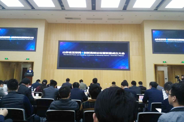 China Coal Group Invited to Shandong Internet + Innovation Summit Forum and Union Establishment Assembly