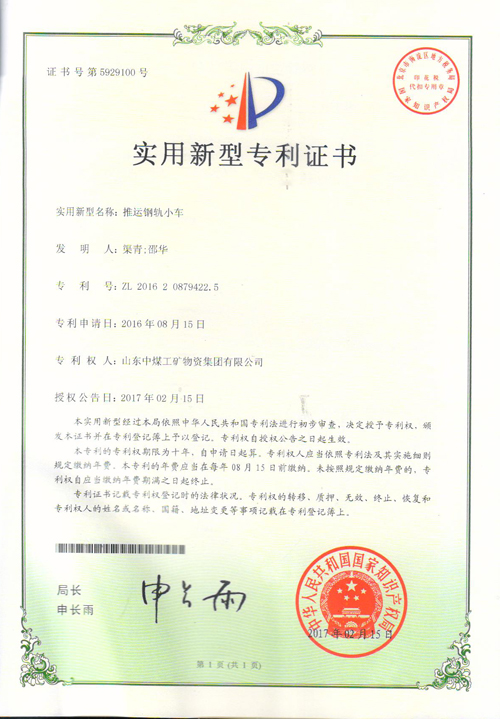 Warmly Congratulate A Product of China Coal Group on Obtaining the National Utility Model Patent Certificate