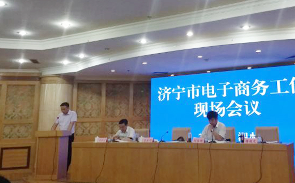 China Coal Group Invited To Jining City E-Commerce Work Site Meeting And Made A Typical Speech