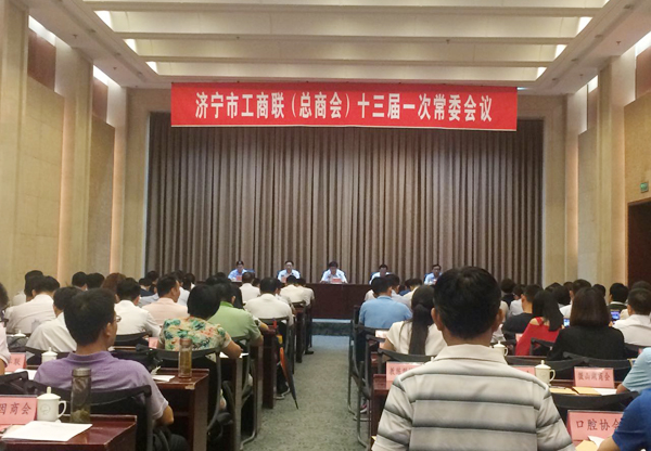 China Coal Group Chairman Qu Qing Attended 13th Standing Committee Meeting of Jining City Federation of Industry and Commerce (General Chamber of Commerce)