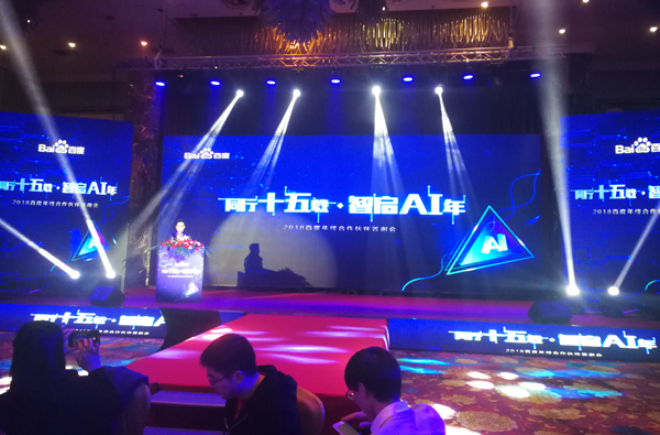 China Coal Group Was Invited To The 2018 Baidu Year-End Partner Appreciation Meeting