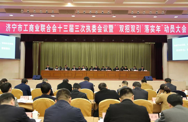 Group Chairman Qu Qing Attend The 13th Executive Committee Meeting Of Jining City Industry & Commerce Federation