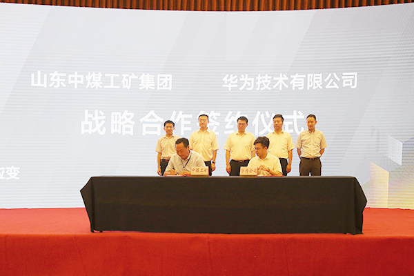 China Coal Group Participate In The Huawei ICT Ecology Tour 2019 Jining Station And Successfully Signed