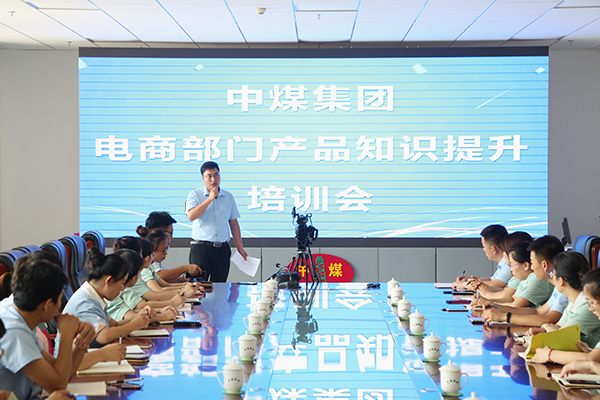 Jining City Business Vocational Training School Organized The China Coal Group Product Knowledge Upgrade Training