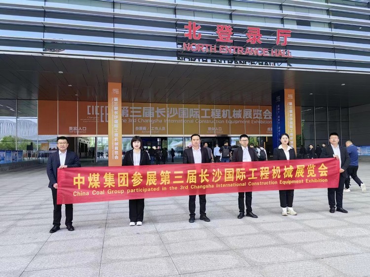 China Coal Group Changsha International Construction Equipment Exhibition Signed A Hot Spot