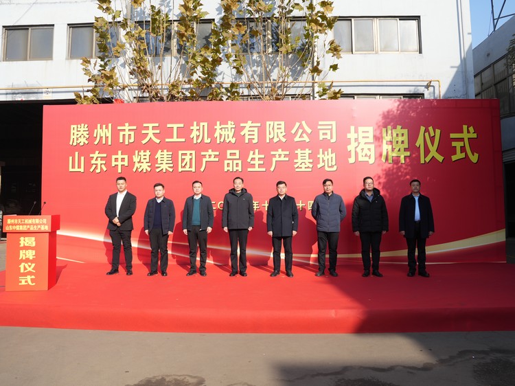 Shandong China Coal Group Products Production Base In Tian Gong Machinery Co.