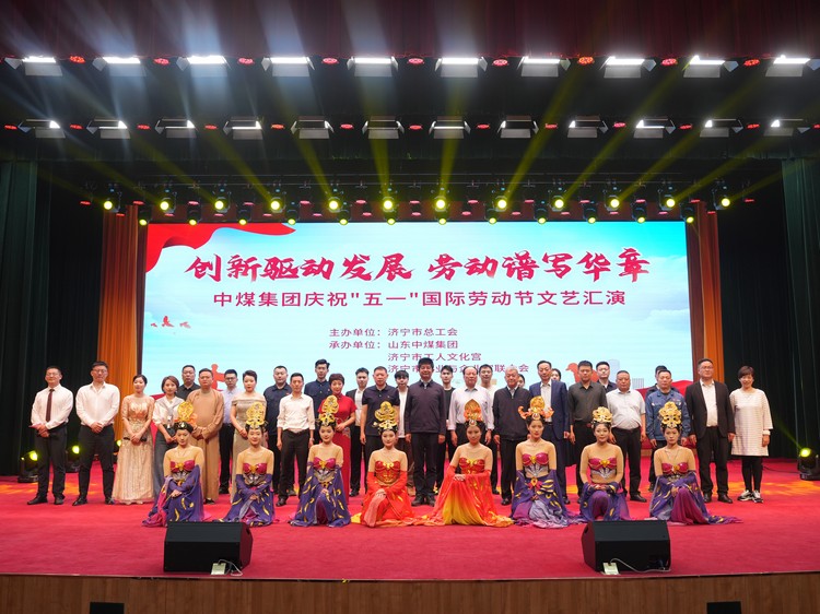 China Coal Group ‘Innovation Drives Development, Labor Writes The Flowery Chapter ‘ May Day Literary Performance Successfully Held