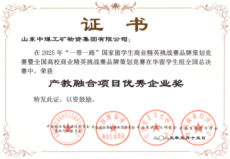 China Coal Group And Jiangsu University Won The National Award For Brand Planning