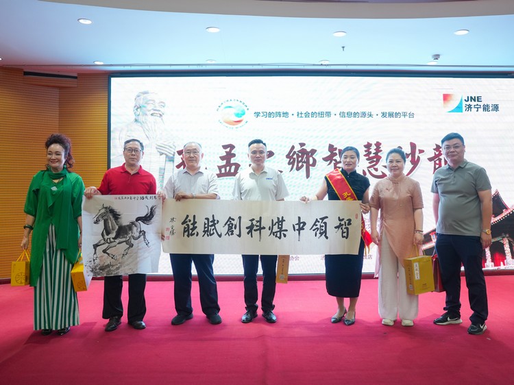 Shandong China Coal Group Invited to Share AI System Development and Application Practices at the 104th Confucius-Mencius Wisdom Salon